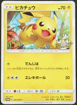 Pikachu Ultra Beast 2018 Promo Pokemon Card Japanese Free Shipping - Image 1