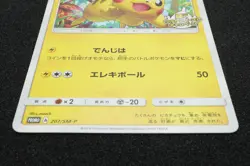 Pikachu Ultra Beast 2018 Promo Pokemon Card Japanese Free Shipping - Image 3