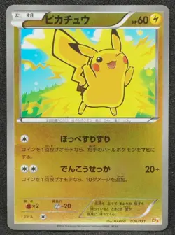 Pikachu 2016 Gold Mirror 036/131 Pokemon Card Japanese Free Shipping - Image 1