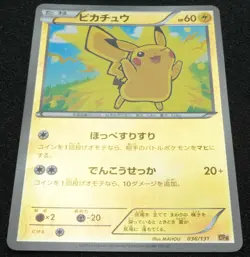 Pikachu 2016 Gold Mirror 036/131 Pokemon Card Japanese Free Shipping - Image 2