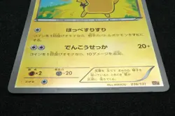 Pikachu 2016 Gold Mirror 036/131 Pokemon Card Japanese Free Shipping - Image 4