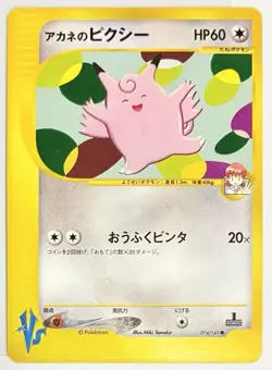 NM/M Whitney's Clefable Pokemon VS series 014/141 Japanese 1st Edition tcg card - Image 1