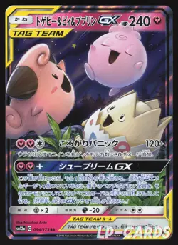 Togepi & Cleffa & Igglybuff GX - 094/173- sm12a Tag All Stars - Japanese Pokemon - Image 1