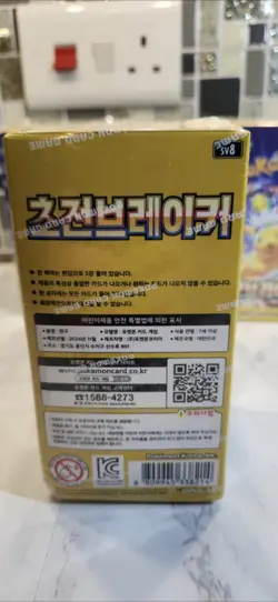 Pokemon Super Electric Breaker Booster Box (30packs) UK Seller Korean Ver. - Image 2