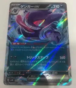 Gengar ex - 047/071 - Wild Force - Pokemon TCG - NM - HOLO - JAPANESE - Image 1