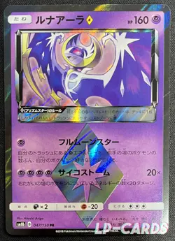 Lunala - 047/150 - Prism Star - sm8b GX Ultra Shiny - Japanese Pokemon - Image 1