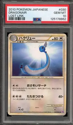 Pokemon Dragonair Lost Link Unlimited Japanese #030 PSA 10 Gem Mint - Image 1