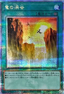 Yugioh Card QCCP-JP193 Dragon Ravine | Quarter Century Secret Japanese - Image 1