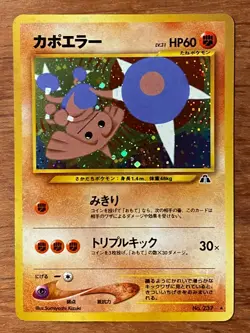 Pokemon Hitmontop Neo Discovery Holo Card No.237 Rare Japanese Vintage 2000 NM - Image 1