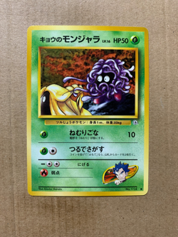 Japanese Koga's Tangela No. 114 Gym Challenge - Common Pokemon Card - NM/Mint - Image 1