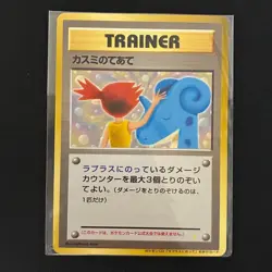 【Unopened】 CD「Misty's Treatment Riding on Lapras」bonus Pokemon Card Promo 1999 - Image 1