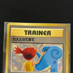 【Unopened】 CD「Misty's Treatment Riding on Lapras」bonus Pokemon Card Promo 1999 - Image 3