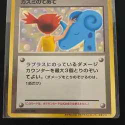 【Unopened】 CD「Misty's Treatment Riding on Lapras」bonus Pokemon Card Promo 1999 - Image 4