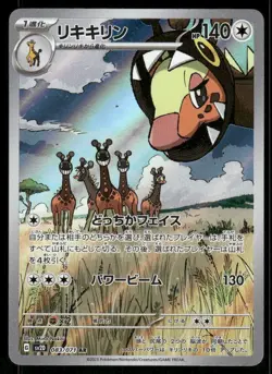 Pokemon Cards Farigiraf 083/071 Clay Burst Art Rare Japanese NM - Image 1