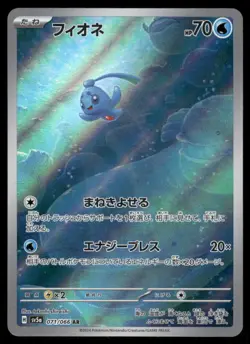 Pokemon Cards Phione 071/066 Crimson Haze Art Rare Japanese NM - Image 1