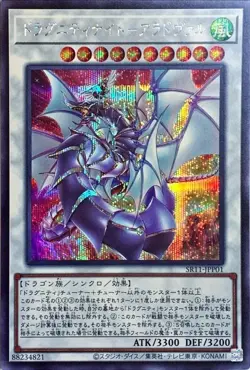 Yugioh Card SR11-JPP01 Dragunity Knight Areadbhair | Secret Japanese - Image 1