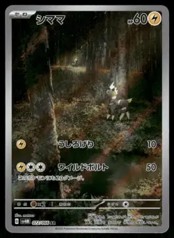 Pokemon Cards Blitzle 072/066 Future Flash Art Rare Japanese NM - Image 1