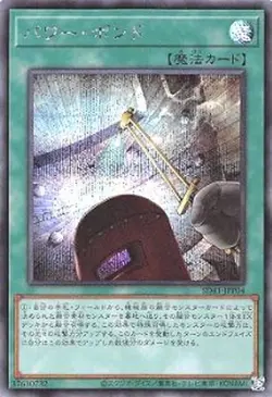 Yugioh Card SD41-JPP04 Power Bond | Secret Japanese - Image 1