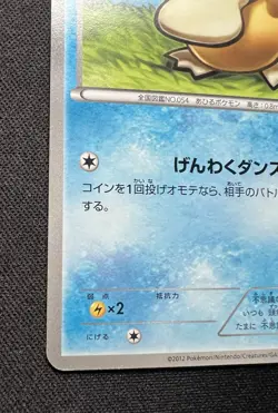 Psyduck 001/015 LP~MP - 2012 Japanese Pokemon Card - Keldeo Battle Strength Deck - Image 3