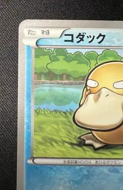 Psyduck 001/015 LP~MP - 2012 Japanese Pokemon Card - Keldeo Battle Strength Deck - Image 5