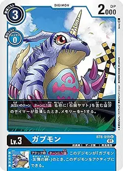 Digimon Card Game BT6-019 Gabmon (U-Angkon) Booster Double Diamond (BT-06) - Image 1