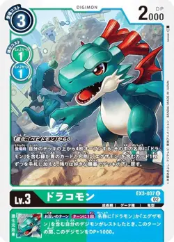 Digimon Card Game EX3-037 Dracomon (U Ancomon) Theme Booster Dragons Rore (EX-03 - Image 1