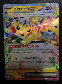 Pikachu EX Double Rare 044/193 Mega Dream Japanese Pokemon 2025 A - Image 1