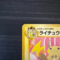 Pokemon Card Raichu No. 026 Bulbasaur Deck 1999 Japanese - Image 2