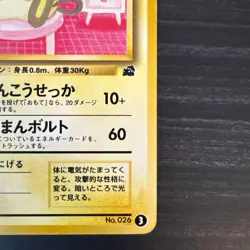 Pokemon Card Raichu No. 026 Bulbasaur Deck 1999 Japanese - Image 4