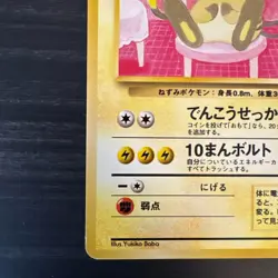 Pokemon Card Raichu No. 026 Bulbasaur Deck 1999 Japanese - Image 5