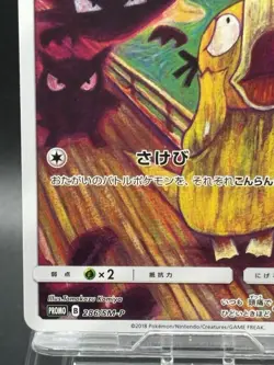 Psyduck Munch The Scream 286/SM-P Promo 2018 Rare Japanese Ver Pokemon Card EX - Image 4