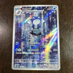 Poliwhirl 176/165 AR SV2a Pokemon 151 Japanese Pokemon Card TCG NM - Image 1