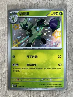 Floragato 0206/08 Baby Shiny Holo Rare S-Chinese Horizon Gem Pack Pokemon Card - Image 1