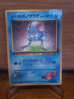 Misty's Tentacool Corocoro Promotional Cards Regular (Japanese) MP - Image 1
