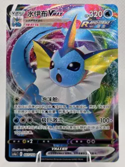 Pokemon TCG Vaporeon VMAX 027/132 RRR Ultra Rare Chinese Card - Image 1