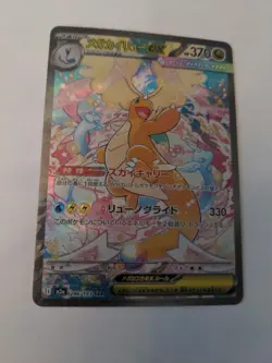 MEGA Dragonite ex SAR 246/193 MEGA Dream ex M2a Pokemon Card Japanese 2025 NM - Image 2