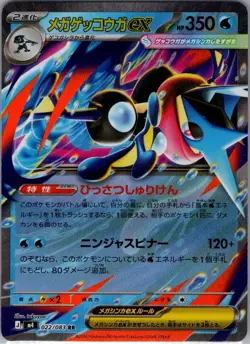 Mega Greninja ex 022/083 Japanese M4: Ninja Spinner - Pokemon Card - NM - Image 1