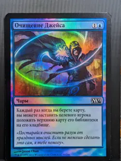 Russian Foil Jace's Erasure Core Set 2012 M12 MTG - Image 1