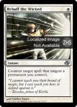 Rebuff the Wicked - Chinese - PLC Planar Chaos - MTG Magic LP - Image 1