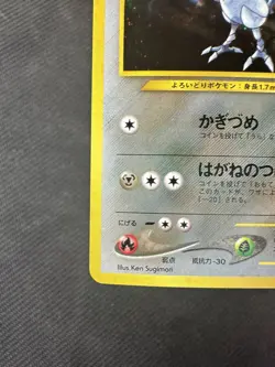 Pokemon Skarmory Japanese Old Back Neo - Image 5