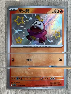 Pokemon Fuecoco 0306/09 Baby Shiny Holo CBB1C Chinese - Image 1