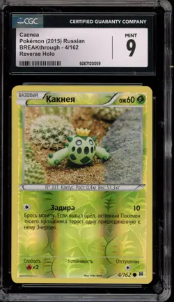Pokemon Cacnea XY Breakthrough RUSSIAN Reverse Holo #4 CGC 9 Mint - Image 1