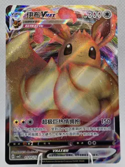 Pokemon TCG Eevee Vmax 0114/15 Ultra Rare Gem Pack Vol 2 Chinese US Seller NM - Image 1