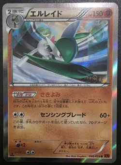 Gallade Holo 040/059 Red Flash 1st Edition Japanese Pokemon 2015 - Image 1