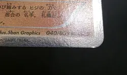 Gallade Holo 040/059 Red Flash 1st Edition Japanese Pokemon 2015 - Image 4