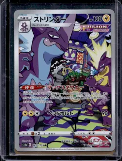 2022 Pokemon SWSH VSTAR Universe JP Toxtricity Art Rare #181/172 - Image 1