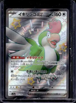 2023 Pokemon SV Shiny Treasure ex JP Squawkabilly #337/190 - Image 1