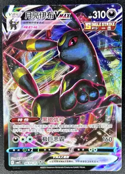Umbreon VMAX 0614/15 Chinese Gem Pack Volume 2 Pokemon NM [US SELLER] - Image 1