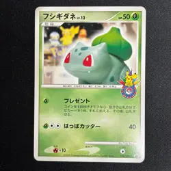 Bulbasaur 030/DPt-P Pokemon Center 10th anniversary Promo Card 2009 LP - Image 2