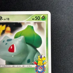 Bulbasaur 030/DPt-P Pokemon Center 10th anniversary Promo Card 2009 LP - Image 4